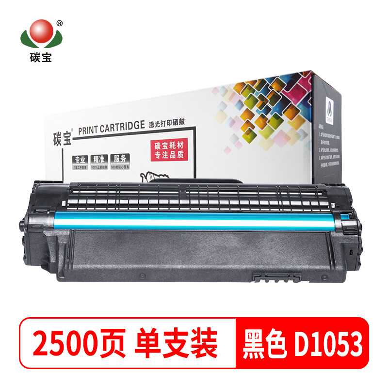 碳宝适用三星SCX-4623f硒鼓4623fh 4601 MLT-D1053S硒鼓ML1910 105L 1052墨盒 2526 2581N打印机碳粉盒