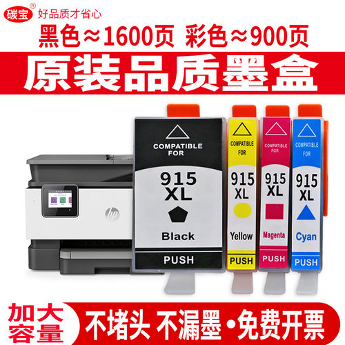 碳宝适用惠普墨盒打印机黑色