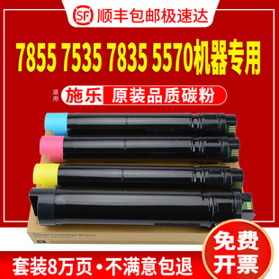 4475 7525 7970 7435墨粉盒原装 品质 7545 适用施乐7855碳粉2270 5570 7530 3375 7845 7535 5575 3370 7835