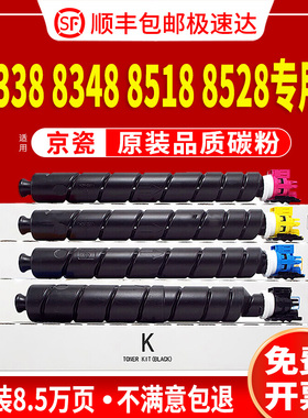 适用京瓷TK8338粉盒TASKalfa 3252ci复印机墨粉2552 2553 3253 4052 5052 ci 6052墨盒TK-8348 8518 8528碳粉