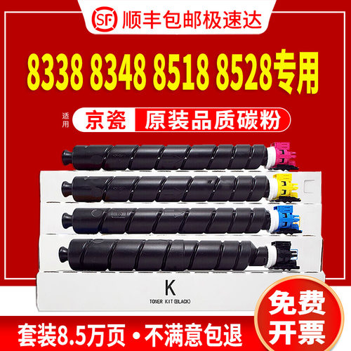 京瓷TK8338粉盒TASKALFA3252C