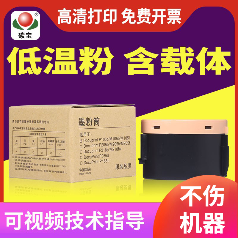 碳宝适用富士施乐打印机墨粉筒