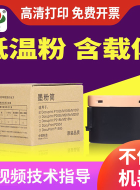 碳宝适用富士施乐P105b粉盒DocuPrint M105b M105f p158b m158b打印机墨盒xerox p158ab m158f墨粉筒CT201613
