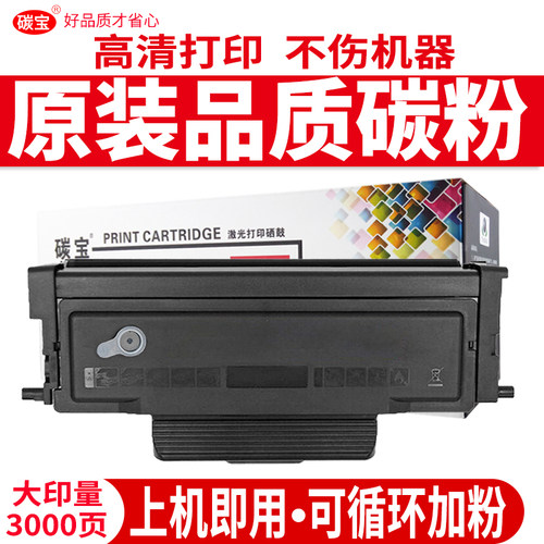 碳宝适用pantum打印机奔图w粉盒