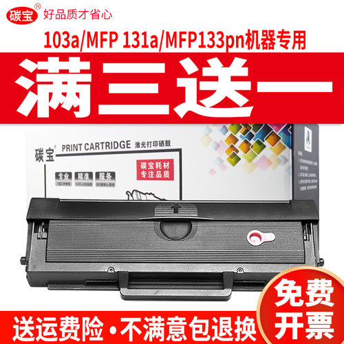 惠普103a硒鼓W1003AC133pn粉盒