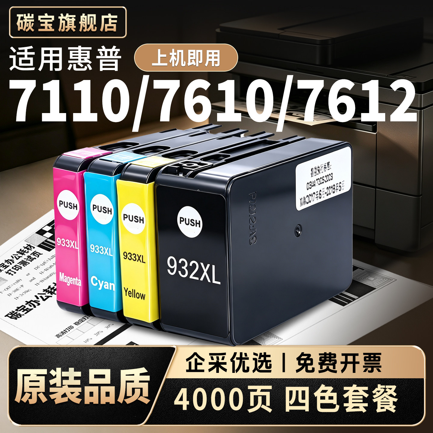 适用惠普HP932墨盒933 officejet 7110 7610 7510A 8100 8610 8620 8110 251dw 惠普950+951 7612 打印机墨盒