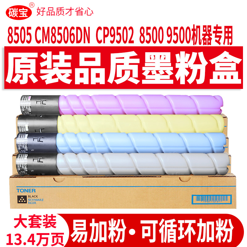 适用粉盒碳宝高清打印奔图