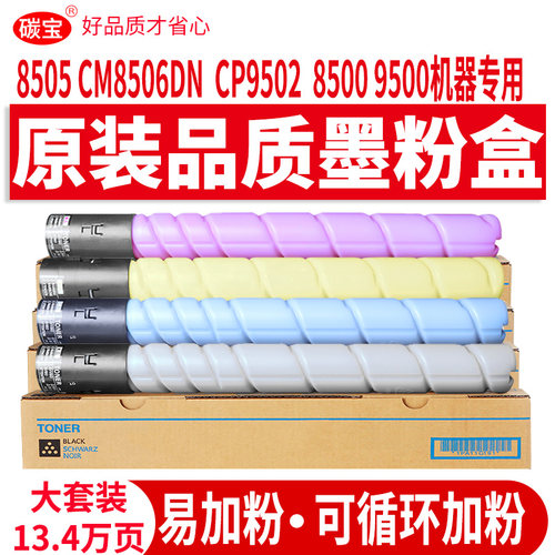 适用粉盒碳宝高清打印奔图