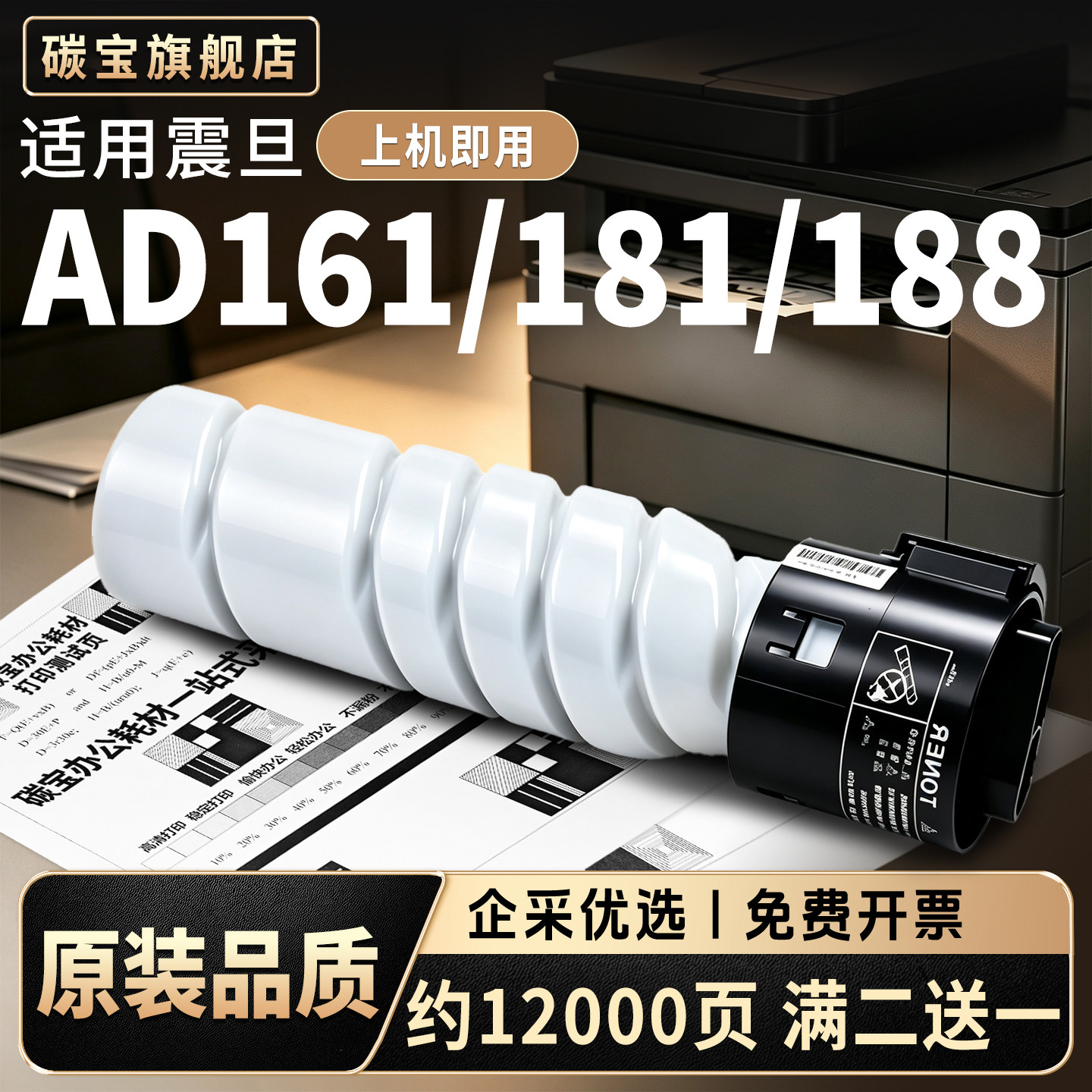 适用震旦ADT-199粉盒AD-199 219 239 207 208 248复印机墨盒AD-161 181 188e 188en复合机粉仓巴川碳粉