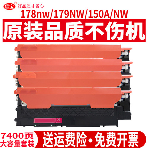178nw硒鼓179fnw/150a粉盒