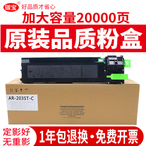 碳宝适用夏普AR-203ST-C粉盒AR1818 1820 2618墨粉AR2718NZ黑白打印复印一体机2820N AR-2620S墨盒204ST硒鼓