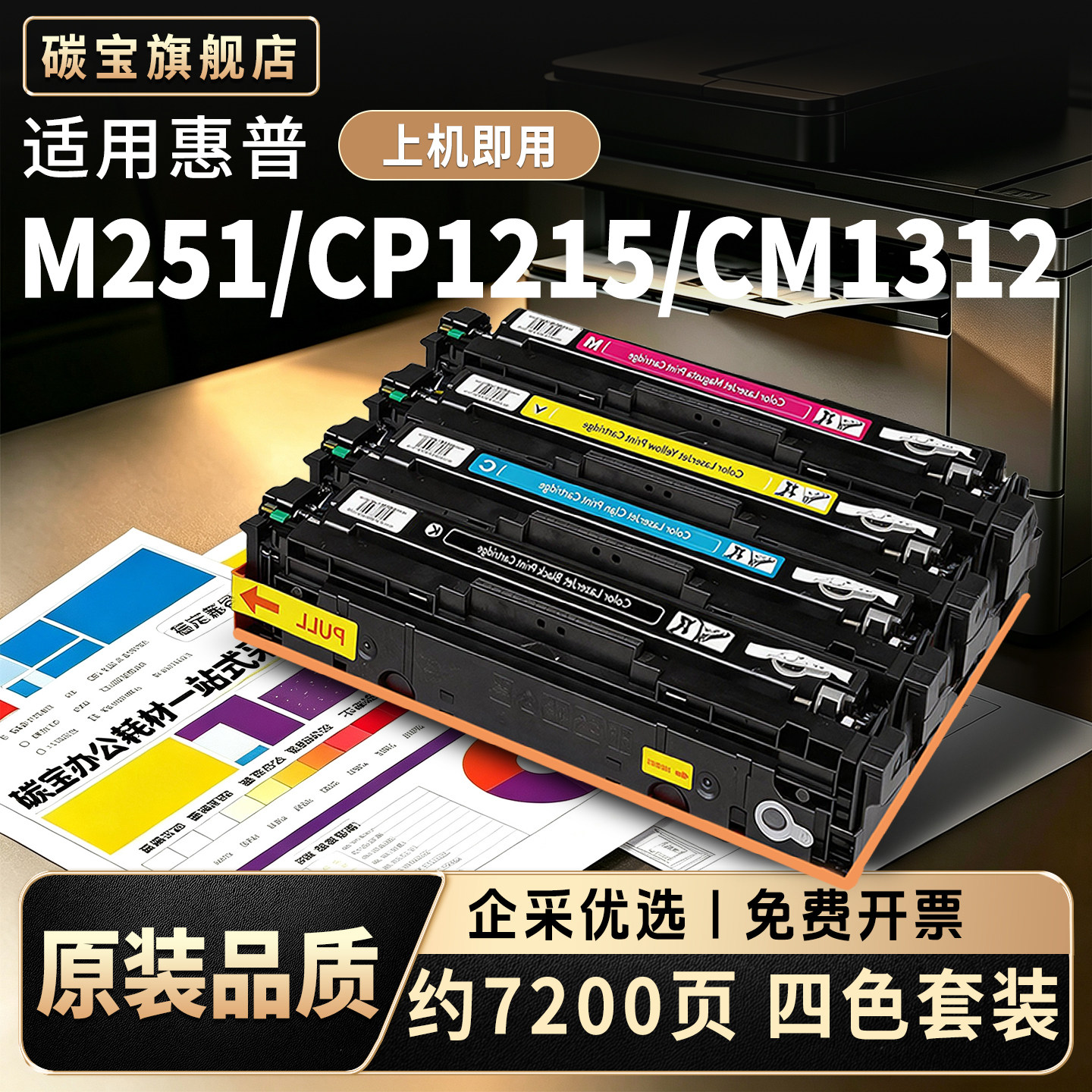 适用惠普HP 131A硒鼓hp1215 cp1525碳粉200 M276nw CM1415fn打印机墨盒CF210A彩色墨粉佳能CRG331CM1312