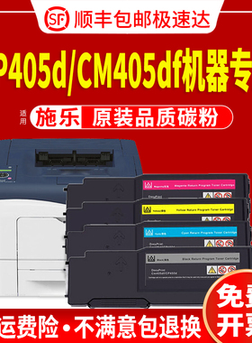 适用富士施乐C405粉盒DocuPrint CP405硒鼓CP405d鼓架CM405df复印机墨粉盒感光鼓CM405df打印机碳粉盒