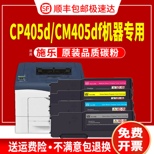 适用富士施乐C405粉盒DocuPrint CP405硒鼓CP405d鼓架CM405df复印机墨粉盒感光鼓CM405df打印机碳粉盒
