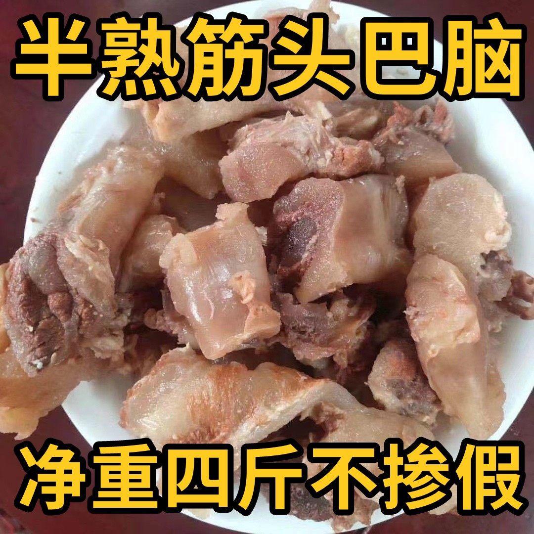 筋头巴脑牛肉筋半熟四斤装五香熟牛肉牛肚肉筋刮骨肉清真熟牛肉