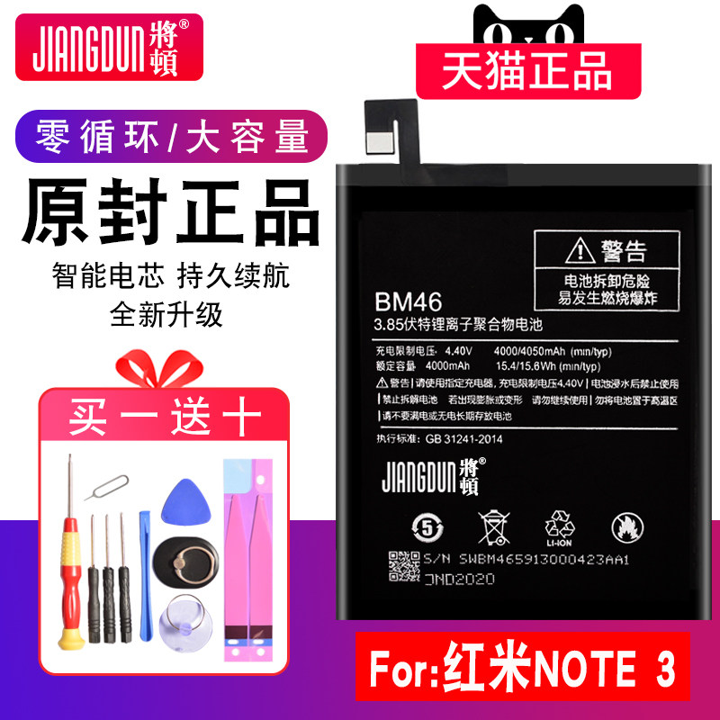 将顿官方正版电池 小米红米note3电池大容量 红米NOTE三 bm46更换手机内置电池魔改BM46原装正品Redmi Note3|ruв категории Цифровые аксессуары, аксессуары для мобильных телефонов, аккумулятор мобильного телефона - от Buy2taobao.com для оказания профессиональной услуги покупки агента Taobao