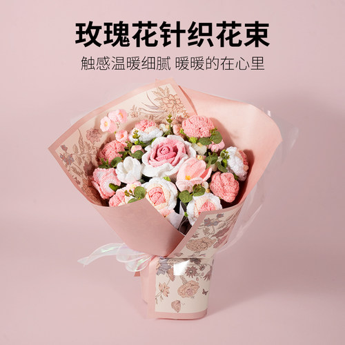 玫瑰永生花针织花花束