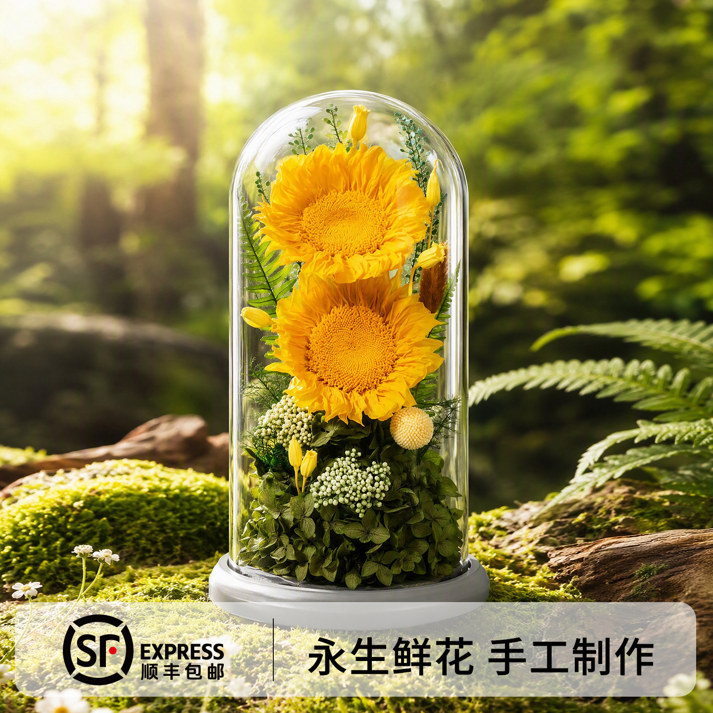 向日葵永生花玻璃罩礼盒送老师