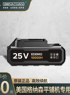 格纳森原装平铺机12VF/25VF/48VF电池包