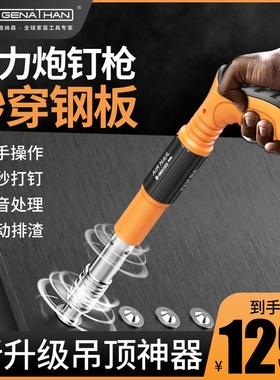炮钉枪吊顶神器射钉枪专用混凝土打线槽钢钉枪家用气钉枪