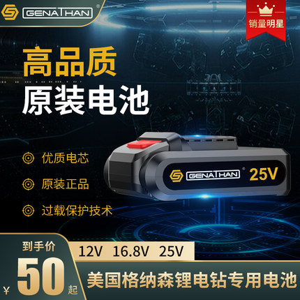 格纳森锂电钻专用电池12/16.8/25V