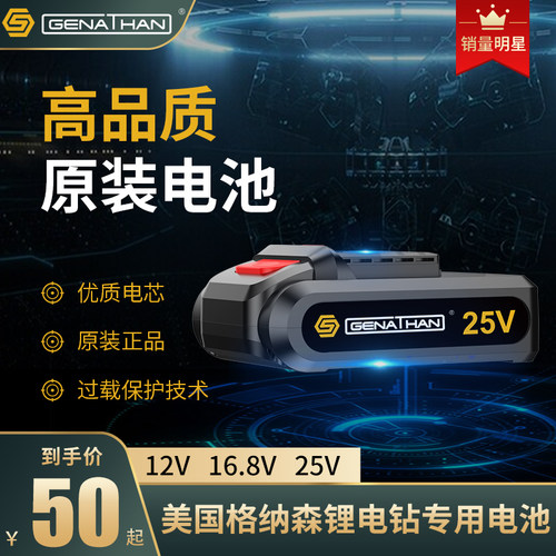 美国格纳森锂电钻专用25V