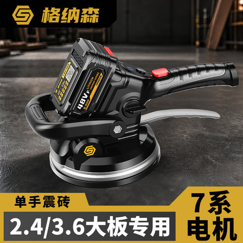 格纳森26新款充电式瓷砖平铺机大板专用单手震砖7系电机超长续航