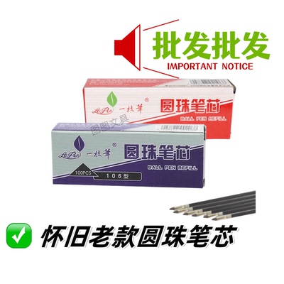 一枝笔老款怀旧按动圆珠笔批发