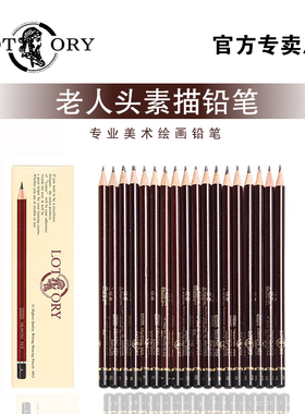 老人头铅笔素描速写绘画铅笔 美术速写素描专业写生绘画特浓铅笔初学者素描铅笔老人头炭笔2B4B6B8B14B铅笔