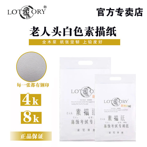 老人头速写画带钢印防伪水粉纸