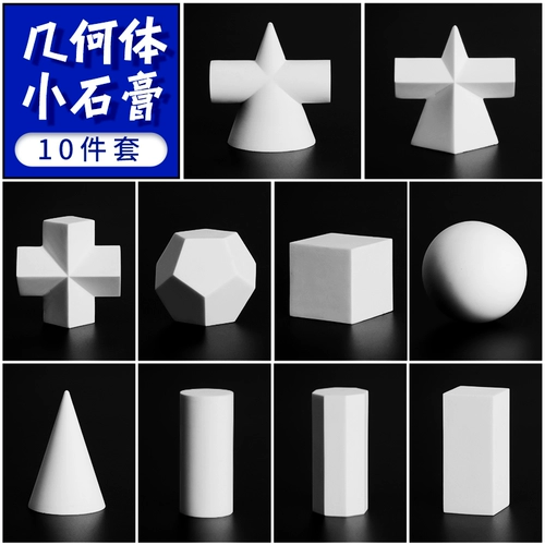 Маленькая художественная статуя из гипса, учебные пособия, 10 шт