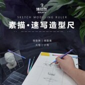 博拉图九宫格速写造型尺素描打格子尺头像尺神器起形尺子美术比例尺绘画起型格子辅助尺百变美术生专用打型尺