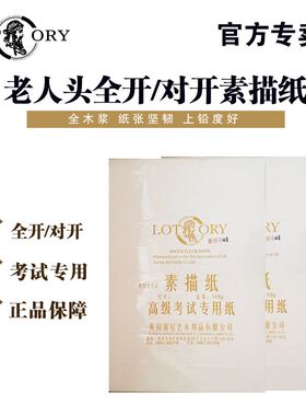 正品包邮老人头全开半开素描纸对开半开2 1K美术绘画速写画画纸2K加厚180/230g/300g