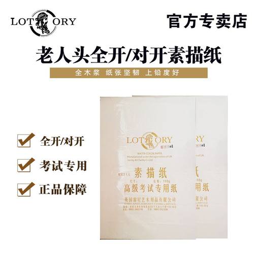 正品包邮老人头全开2k对开素描纸