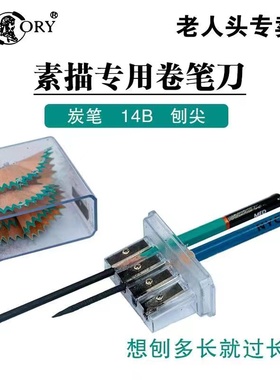 美术素描速写专用卷笔刀转笔刀四孔转笔刀美术素描多功能铅笔炭笔铅笔转笔刀削笔器长芯刨笔刀