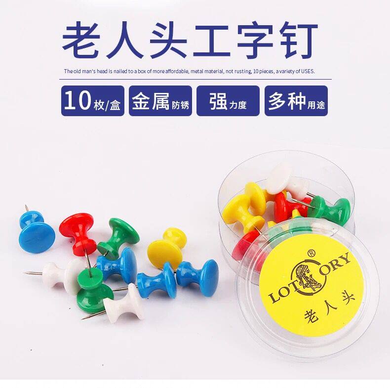 老人头图钉按钉图钉装饰可钉墙彩色工字钉大头钉子墙钉按钉彩色小图钉