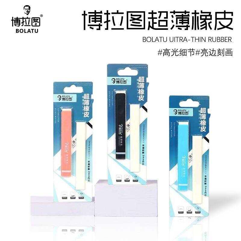 博拉图超薄橡皮擦4b小学生用