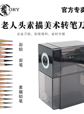 老人头素描削笔器美术生专用卷笔刀削笔刀转笔刀手摇动炭笔速写削笔器铅笔刀彩铅用削笔机刨笔机绞笔刀旋笔刀
