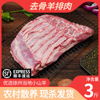 羊肉新鲜羊肋条肉剔骨羊排肉山羊去骨羊排羊肉串烧烤五花肉3/5斤