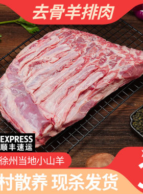新鲜羊肉去骨羊排肉烧烤羊肉串