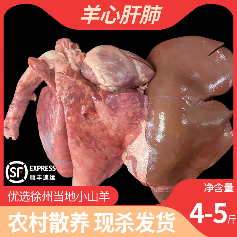 新鲜羊杂 整套羊心肝肺 生羊心羊肝羊肺羊杂汤羊杂碎羊下水4-5斤