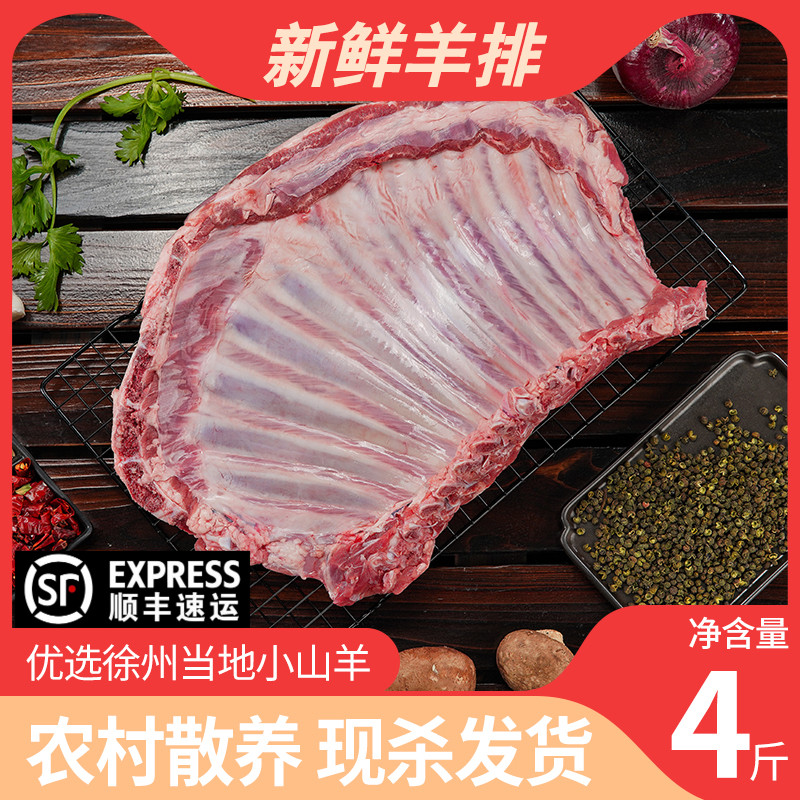 羊排新鲜现杀羊肉烤羊排烧烤食材