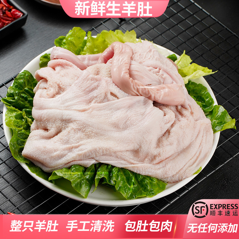 新鲜生羊肚包肚包肉手工清洗干净