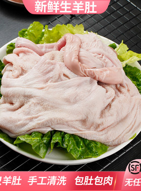新鲜生羊肚包肚包肉手工清洗干净