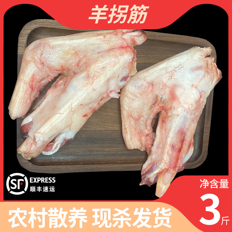 新鲜羊拐筋3斤 羊腿筋 羊骨头羊蹄筋 生羊拐骨 羔羊羊肘骨筋1500g