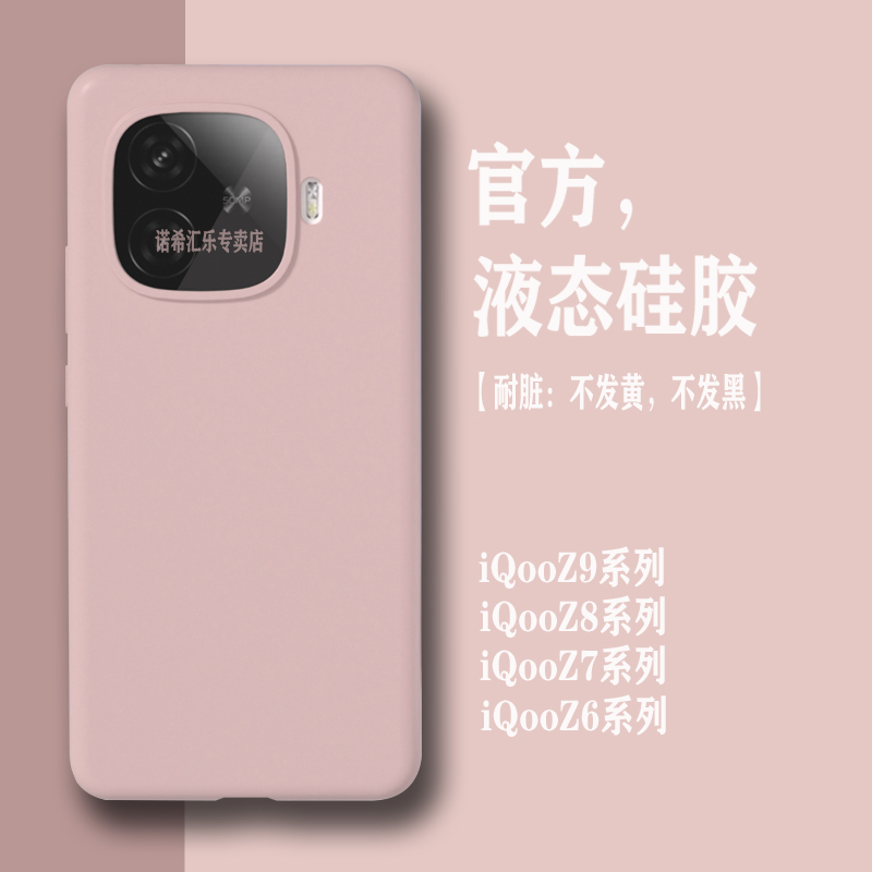 【耐脏】适用iqoZ9手机壳