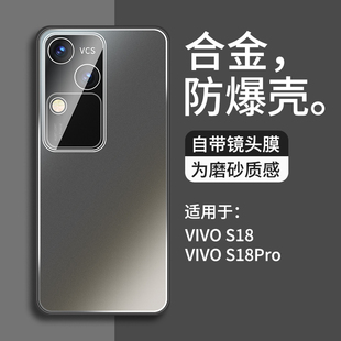 自带镜头膜适用vivos18手机壳新款合金s17pro男士全包防摔s17e高级创意vivo超薄磨砂散热vivi新品t手机套硬壳