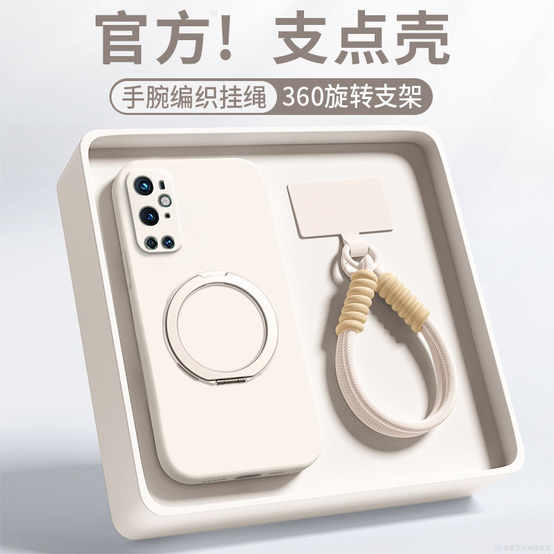 【360旋转】适用一加9Pro手机壳新款1+9带支架挂绳oppo全包防摔oneplus9R液态硅胶9RT纯色简约por高级感外壳
