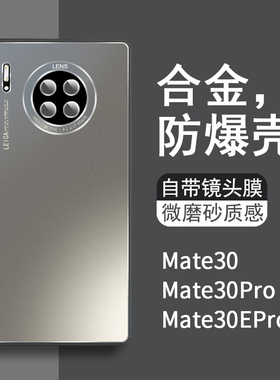 适用于华为mate30pro手机壳新款合金自带镜头膜mate30男款全包防摔epro曲屏mate40E保护套50高级MT60磨砂外壳