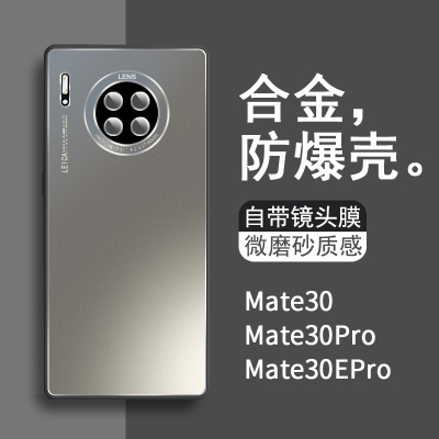 适用于华为mate30pro手机壳新款合金自带镜头膜mate30男款全包防摔epro曲屏mate40E保护套50高级MT60磨砂外壳